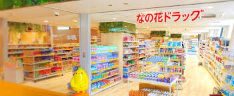 ドラックストア　なの花ドラッグストアリーガロイヤルホテル店（ドラッグストア）まで139m