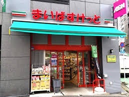 スーパー　まいばすけっと 新宿外苑西通り店（スーパー）まで591m