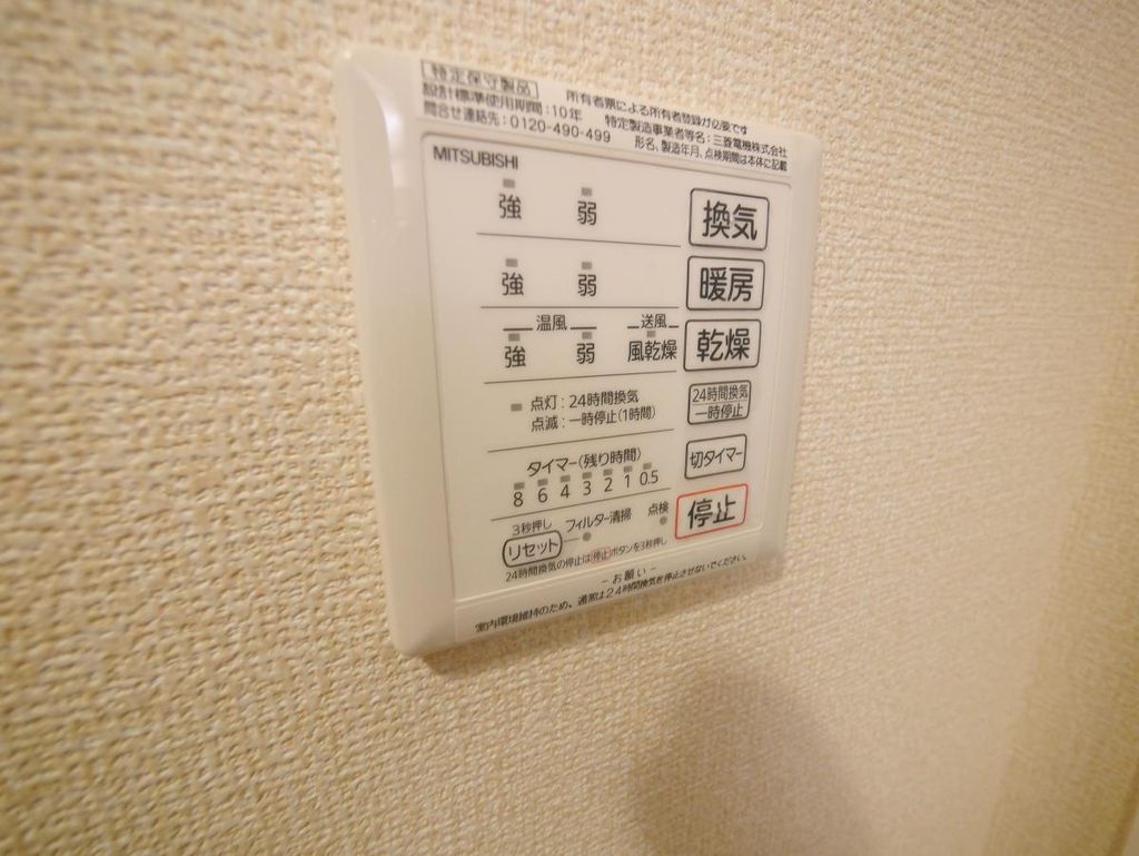 その他設備