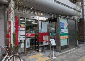 郵便局　早稲田通郵便局（郵便局）まで656m