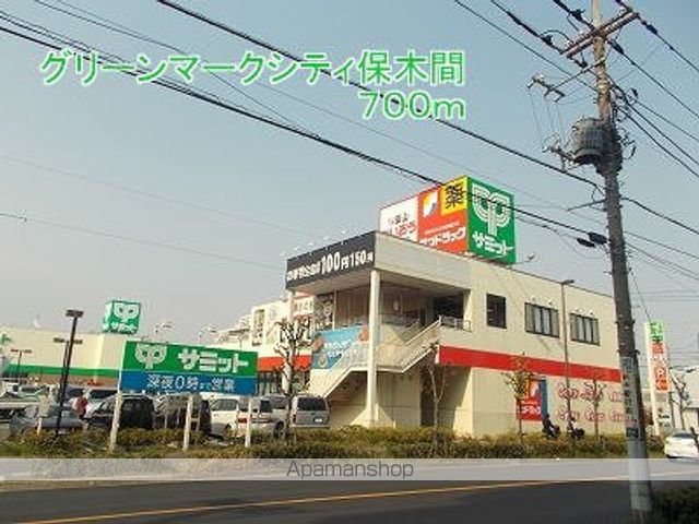 ショッピングセンター　グリーンマークシティ保木間（ショッピングセンター）まで700m