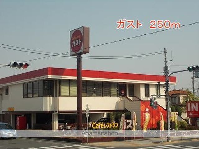 飲食店　ガスト（飲食店）まで250m
