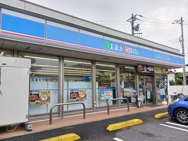 コンビニ　ローソン川崎菅生５丁目店（コンビニ）まで550m