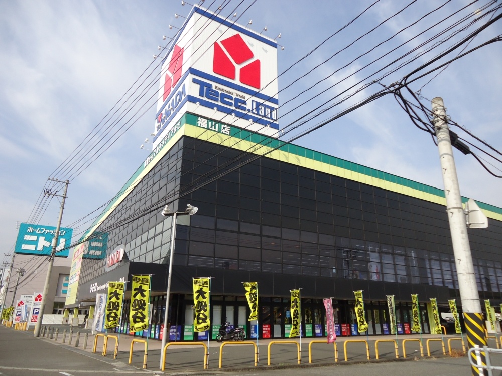 その他　ヤマダ電機　テックランド福山店（その他）まで1301m