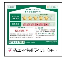 省エネ性能ラベル