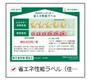 省エネ性能ラベル