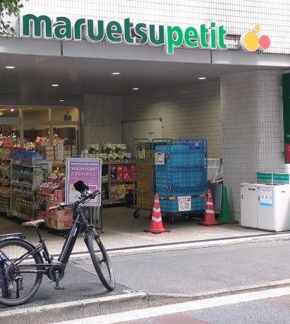 スーパー　マルエツプチ一番町店（スーパー）まで243m