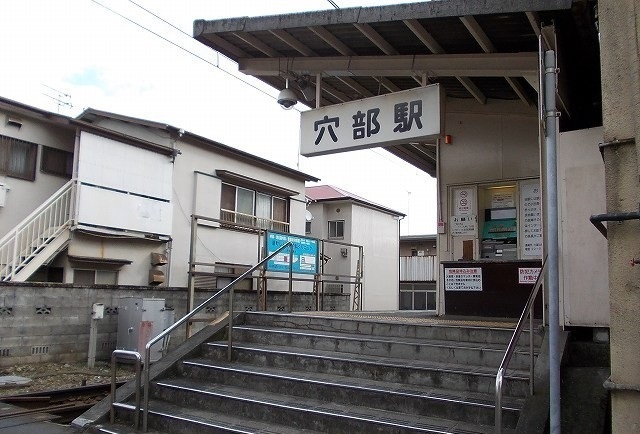 その他　大雄山線・穴部駅まで60m
