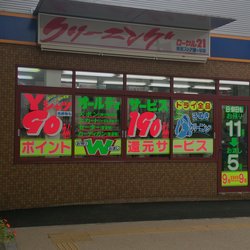 その他　ローヤルクリーニング東武鎌ヶ谷店（その他）まで901m