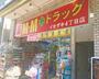 ドラックストア　MMドラッグイセザキ4丁目店（ドラッグストア）まで666m