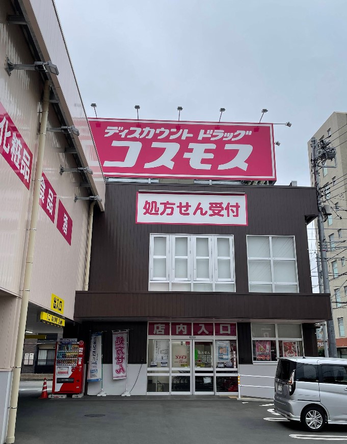 ドラックストア　ドラッグストアコスモス 与野店（ドラッグストア）まで240m