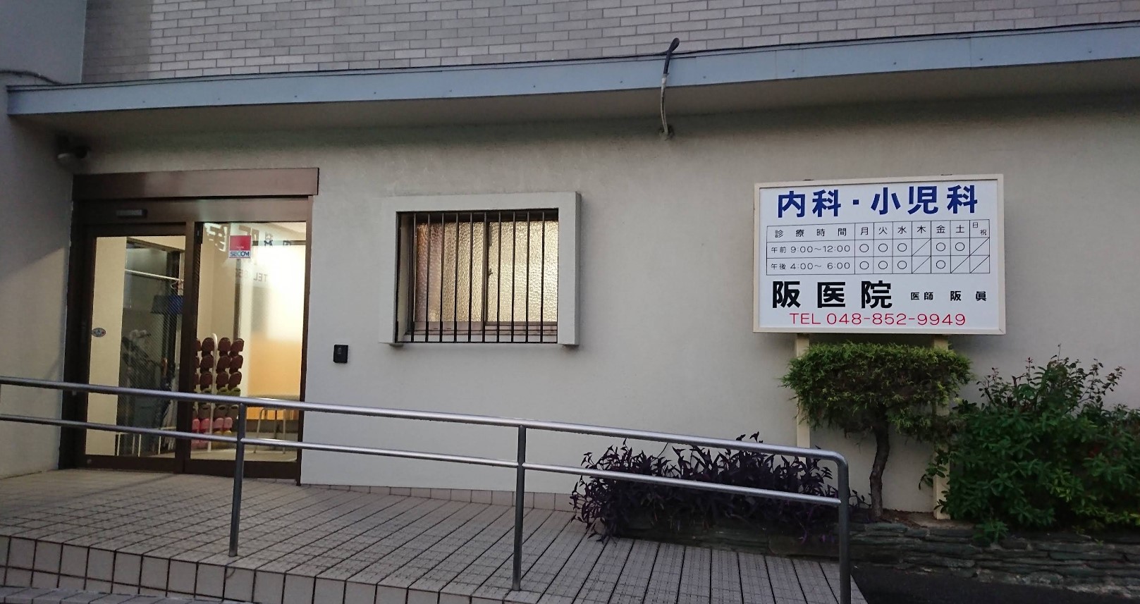 病院　阪医院（病院）まで350m