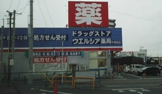 その他　ウエルシア（その他）まで270m