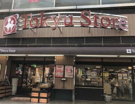 スーパー　東急ストア目黒店（スーパー）まで508m