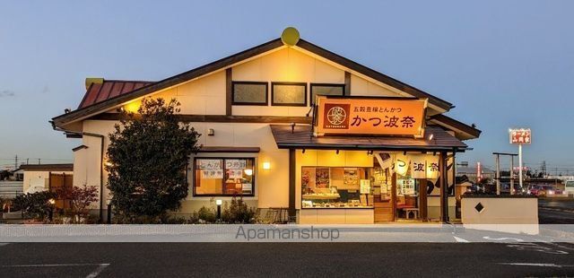 飲食店　かつ波奈木更津店（飲食店）まで950m