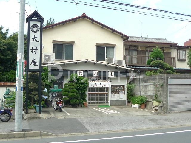 飲食店　大村庵（明原蕎麦屋）（飲食店）まで20m