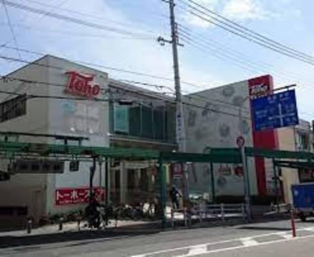 スーパー　トーホーストア平野祇園店（スーパー）まで1041m