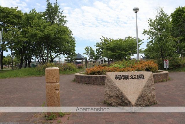 公園　緑葉公園（公園）まで338m