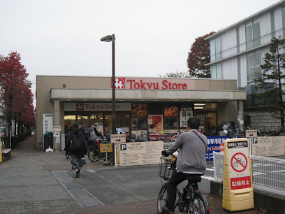 スーパー　東急ストア大岡山店（スーパー）まで926m