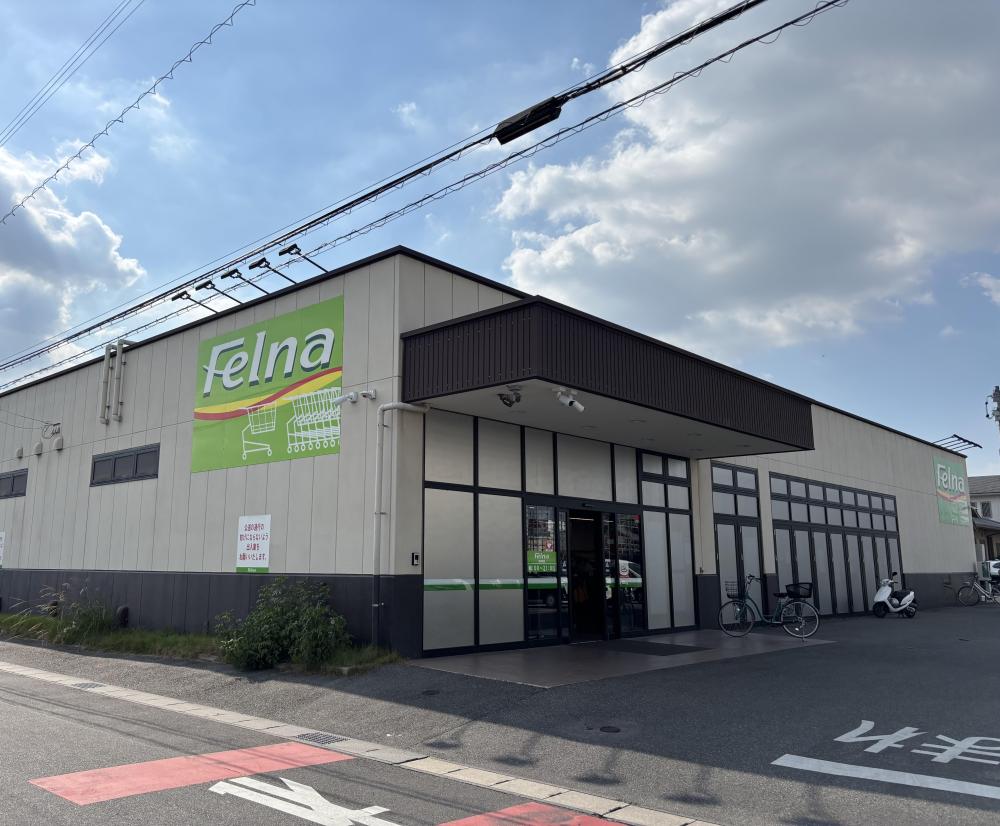 スーパー　Felna(フェルナ)大和店（スーパー）まで1062m