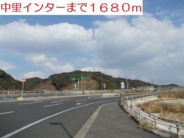 その他　中里インター（その他）まで1680m