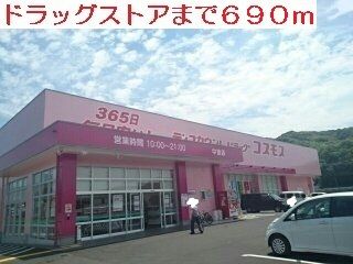 ドラックストア　ドラッグストア（ドラッグストア）まで690m