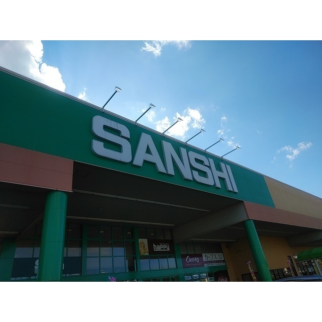 スーパー　スーパーサンシ河芸店（スーパー）まで1011m