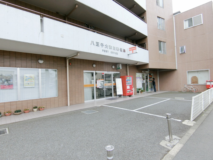 郵便局　八王子大和田郵便局（郵便局）まで626m