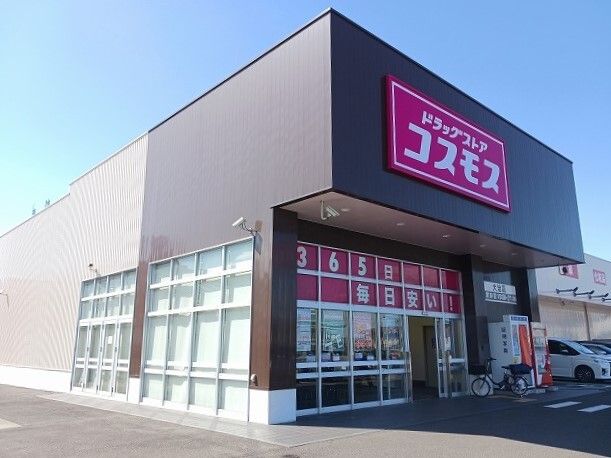 ドラックストア　コスモス（ドラッグストア）まで350m