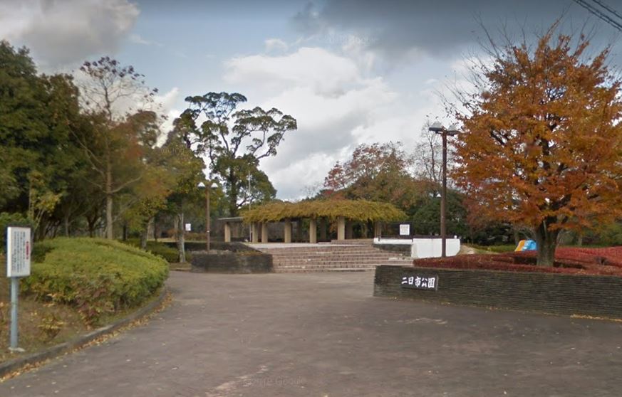 公園　二日市公園（公園）まで1877m