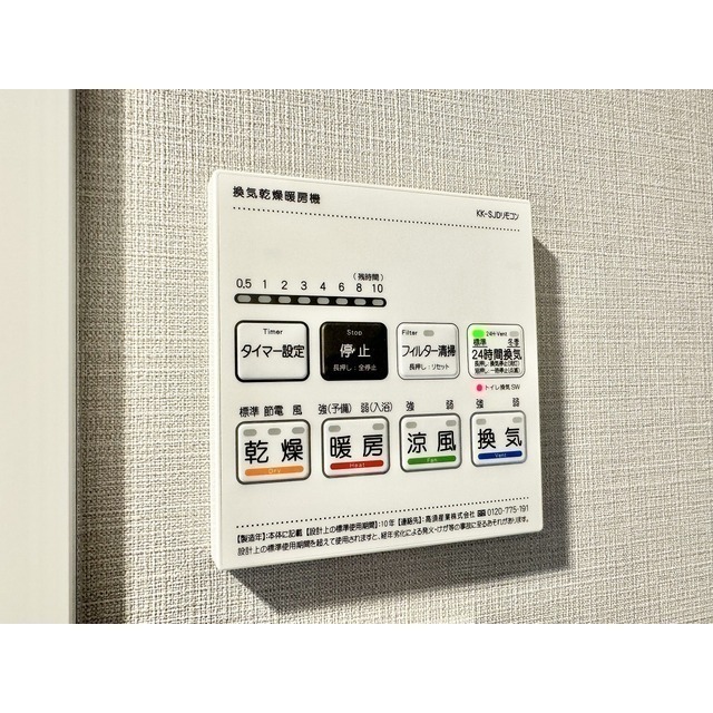 その他設備