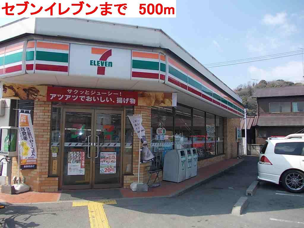 その他　セブンイレブンまで500m