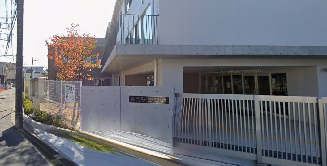 中学校　中野区立明和中学校（中学校）まで560m