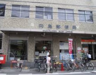 郵便局　向島郵便局（郵便局）まで510m