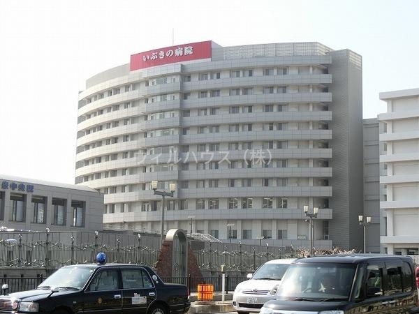 病院　医療法人守田会いぶきの病院（病院）まで537m