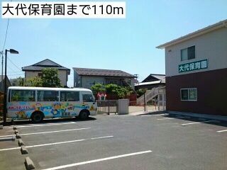 幼稚園・保育園　大代保育園（幼稚園・保育園）まで110m