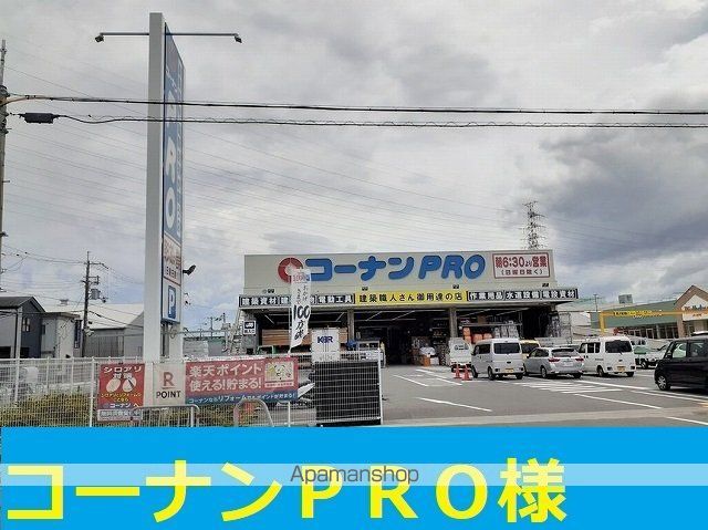 ホームセンター　コーナンプロ様（ホームセンター）まで1300m
