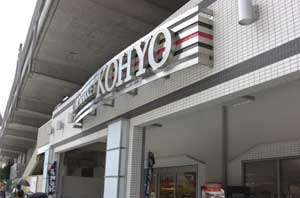 スーパー　コーヨー鮮度館園田店（スーパー）まで499m