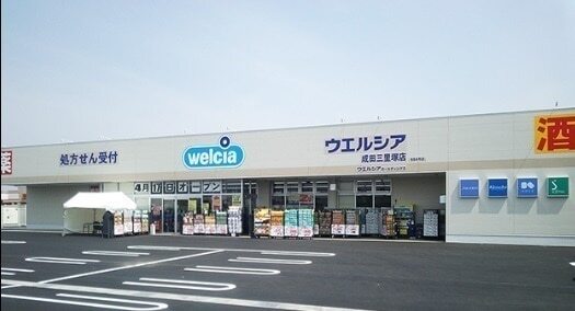 その他　ウエルシア成田三里塚店（その他）まで750m