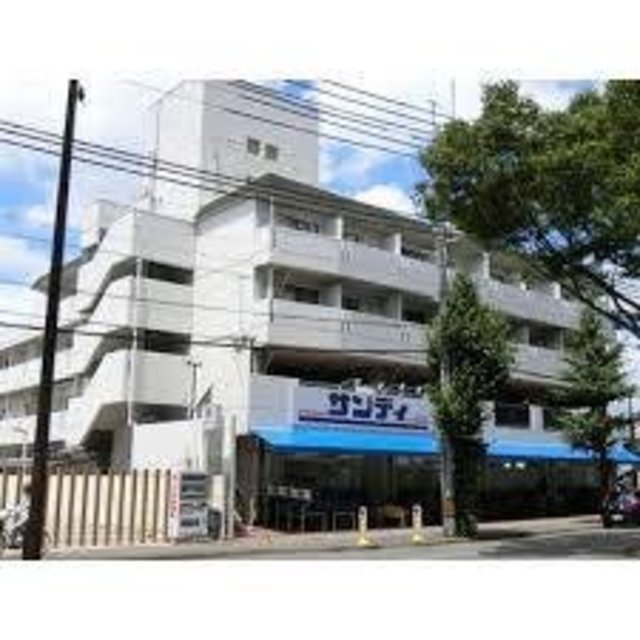 スーパー　サンディ一乗寺店（スーパー）まで673m