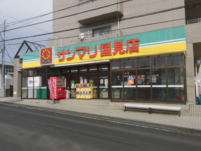 【コーポ子平町のスーパー】