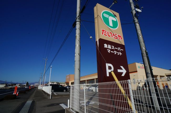スーパー　たいらや中田原店（スーパー）まで2671m