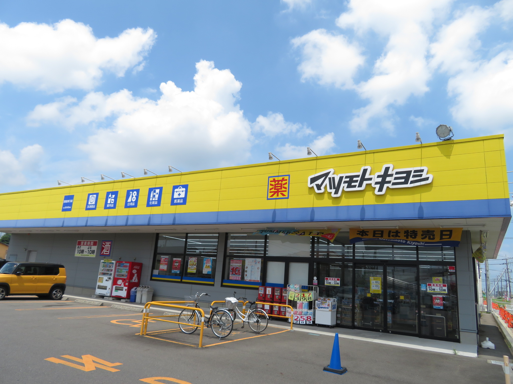 ドラックストア　マツモトキヨシ那須塩原東三島店（ドラッグストア）まで895m