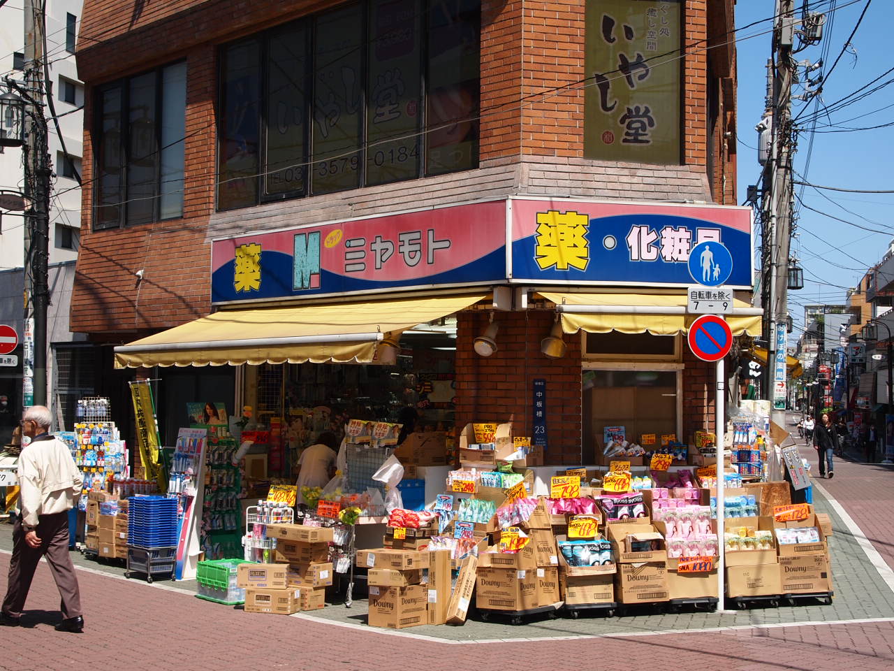 ドラックストア　ミヤモトドラッグ中板橋店（ドラッグストア）まで319m