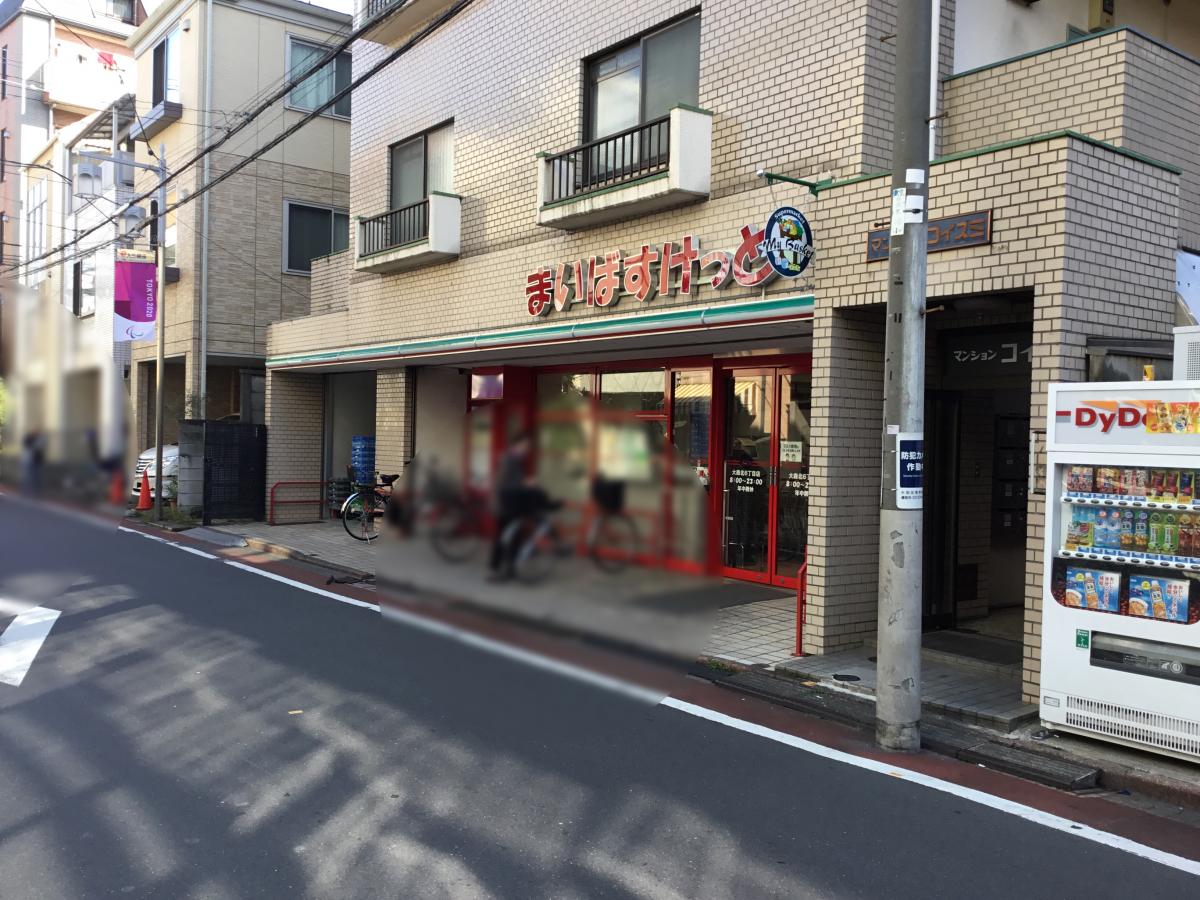 スーパー　まいばすけっと大森北6丁目店（スーパー）まで184m