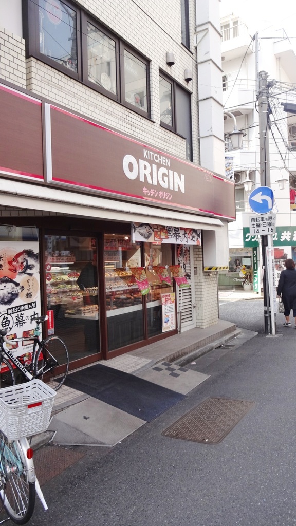 飲食店　キッチンオリジン新丸子店（飲食店）まで580m