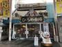その他　ひろめ市場（その他）まで1460m