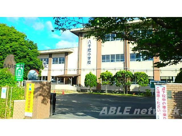 小学校　八代市立八千把小学校（小学校）まで439m