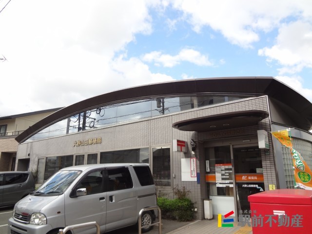 その他　大野山田郵便局（その他）まで100m