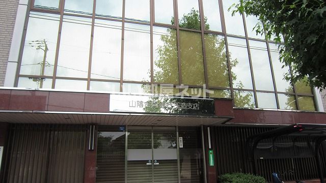 銀行　山陰合同銀行玉造支店（銀行）まで892m